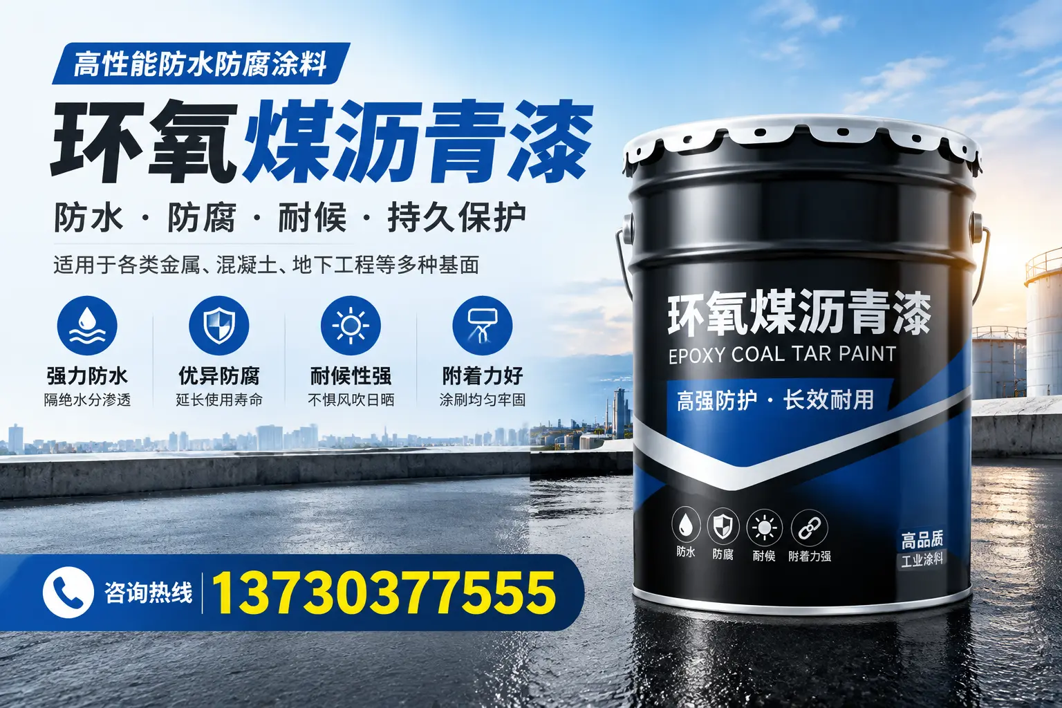 如何判断环氧煤沥青漆的质量?延安消费者指南