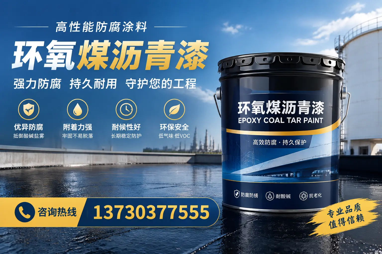 环氧煤沥青漆的耐久性分析,适合延安的使用场景